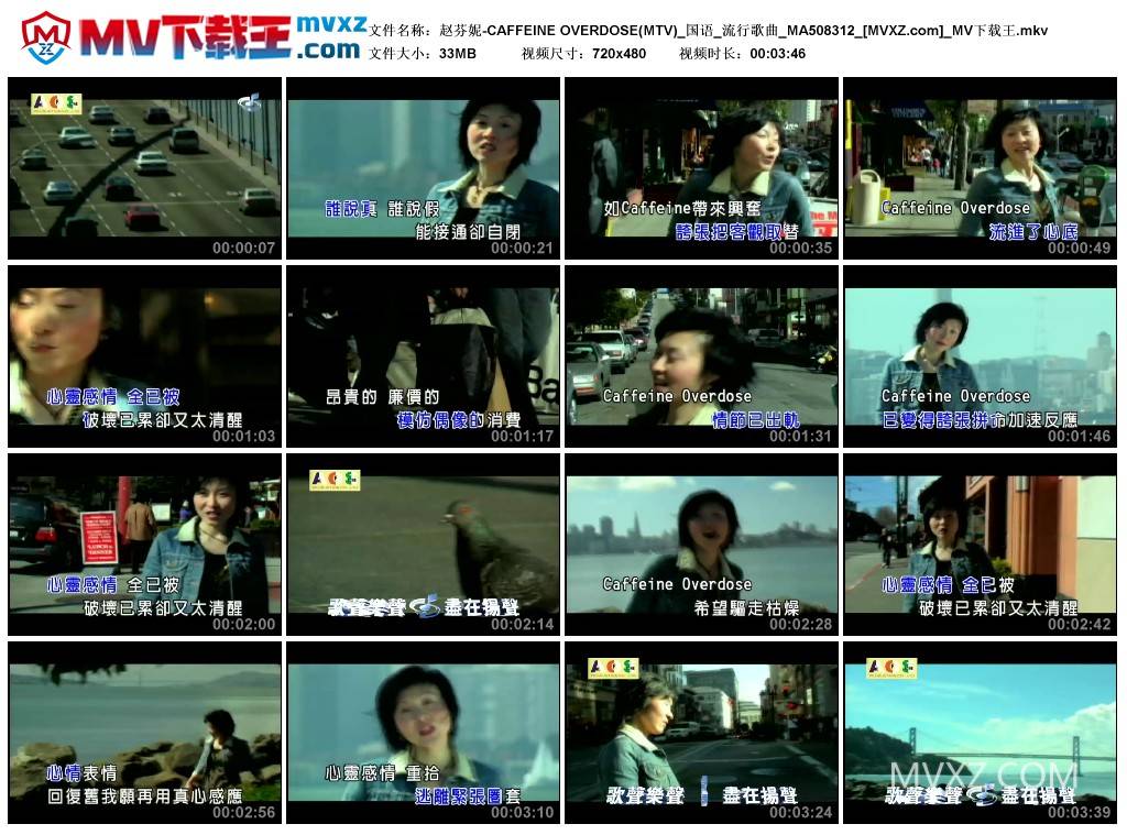 赵芬妮-CAFFEINE OVERDOSE(MTV)_国语_流行歌曲_MA508312